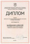 2024-2025 Майданик Алексей 10и обществознание (Лучкина О.В.)
